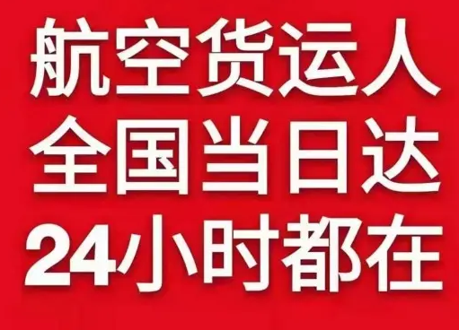 延安南泥湾机场货运货物、航空货运:物流行业各岗位招聘
